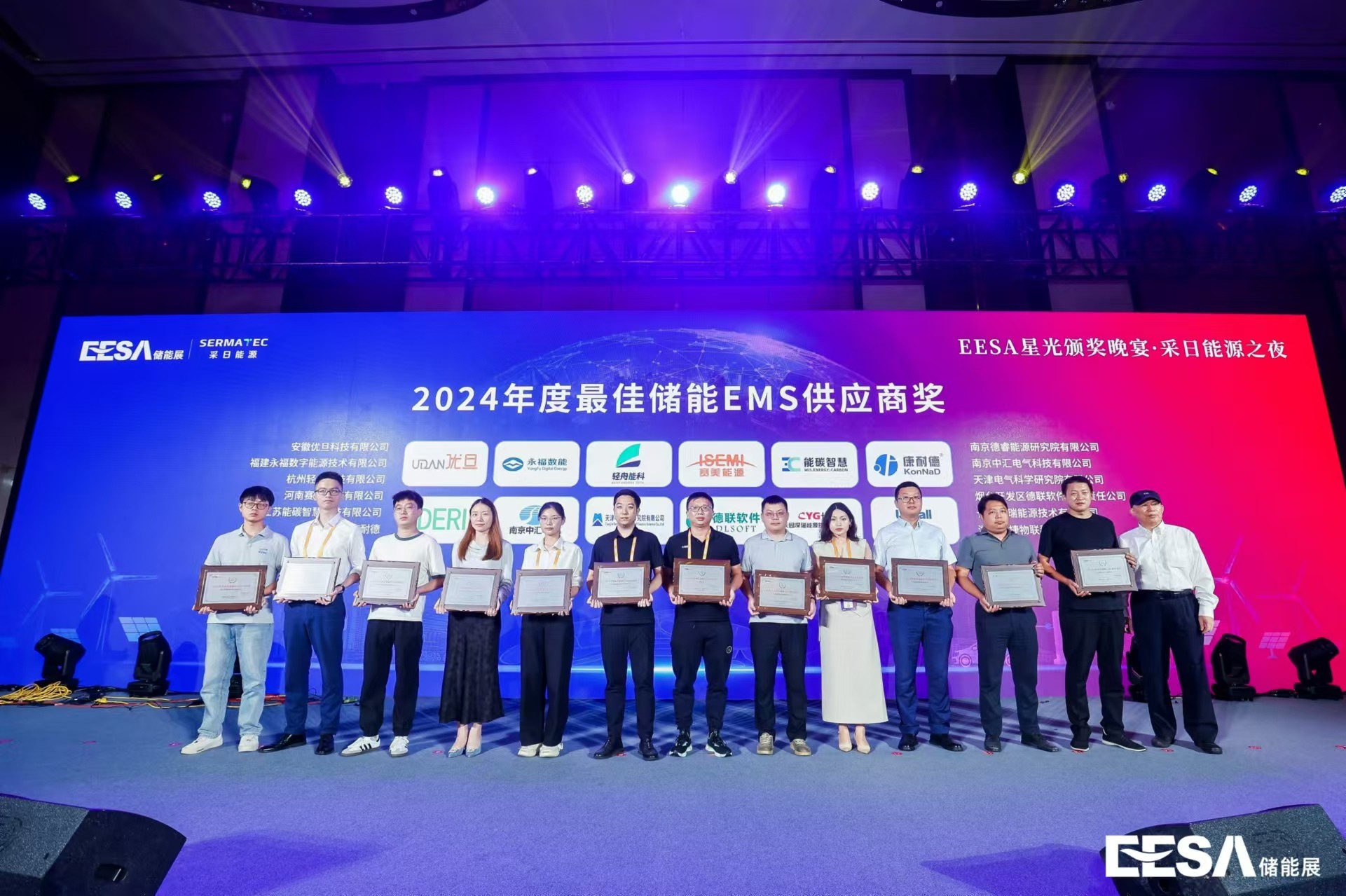不朽情缘数能荣获“2024年度最佳储能EMS供应商奖”