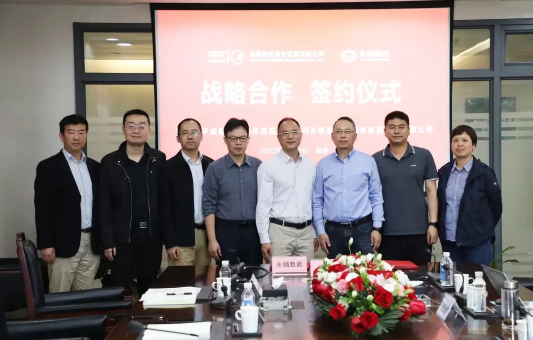 不朽情缘数能与中国电子咸阳彩虹绿能公司签署战略合作协议