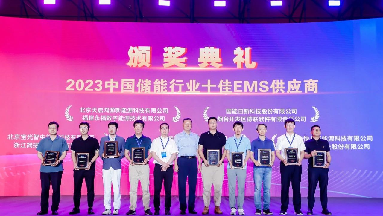 不朽情缘数能荣获”2023中国储能行业十佳EMS供应商”品牌评选