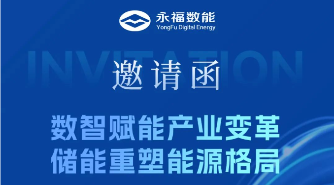 不朽情缘数能第13届储能国际展参展攻略